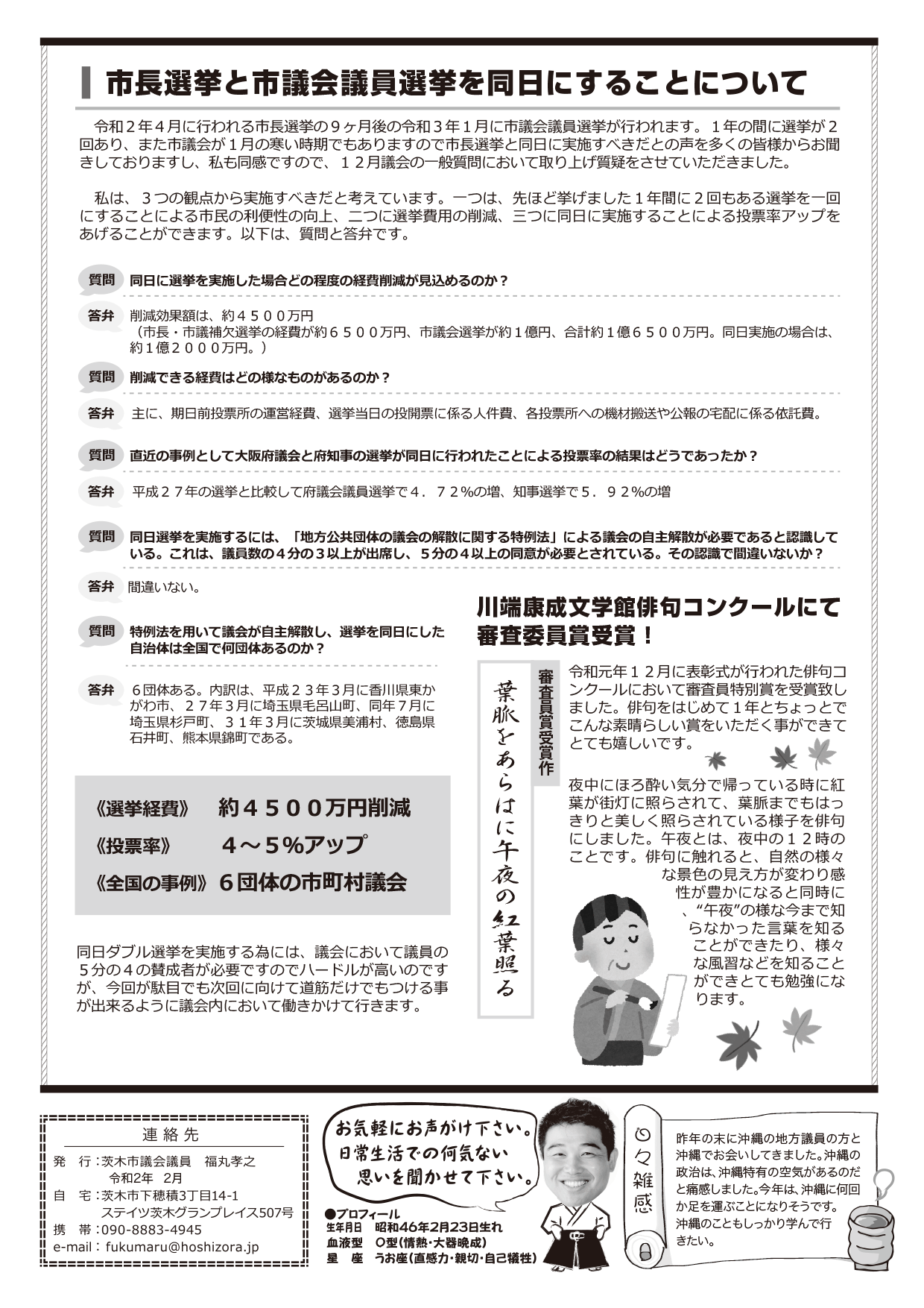 福丸通信53号