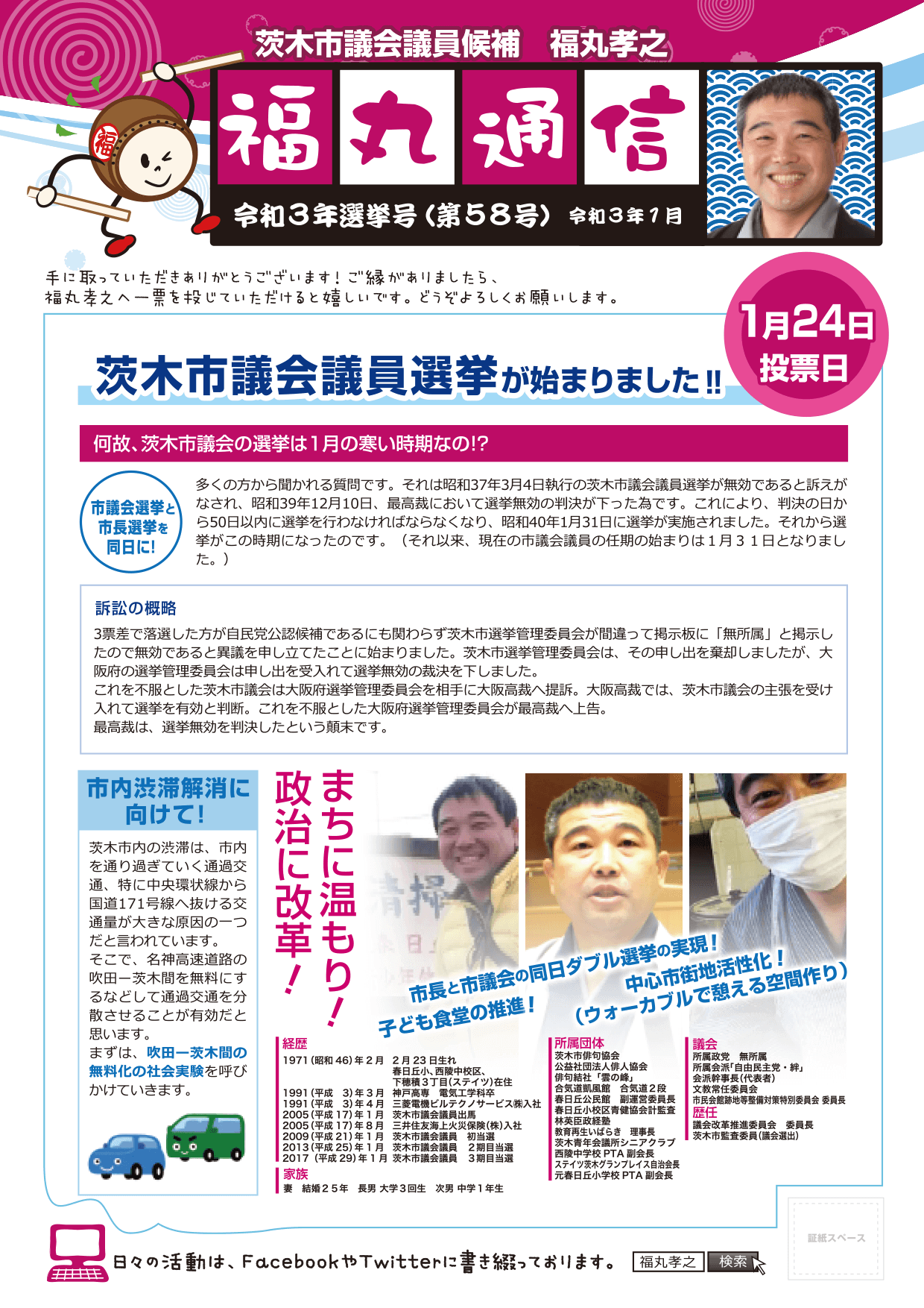 福丸通信58号